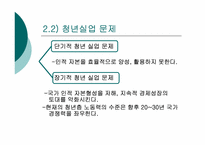 [근로복지] 청년실업의 현황과 문제 해결 방안 모색-8