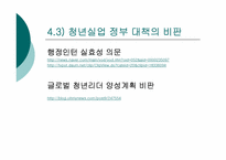 [근로복지] 청년실업의 현황과 문제 해결 방안 모색-19