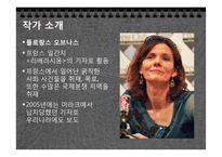 [현대사회의변화와쟁점] 뉴스공장을 통한 현재 사회에서 일어나고 있는 뉴스의 가공 과정과 그 속성 분석-3