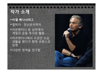 [현대사회의변화와쟁점] 뉴스공장을 통한 현재 사회에서 일어나고 있는 뉴스의 가공 과정과 그 속성 분석-4