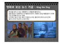 [현대사회의변화와쟁점] 뉴스공장을 통한 현재 사회에서 일어나고 있는 뉴스의 가공 과정과 그 속성 분석-11