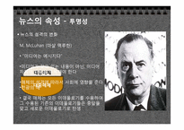 [현대사회의변화와쟁점] 뉴스공장을 통한 현재 사회에서 일어나고 있는 뉴스의 가공 과정과 그 속성 분석-15