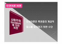 [현대사회의변화와쟁점] 인권의 문법을 통한 인권의 개념과 현대 한국 사회에서의 적용 실태와 발전 방향에 대한 고찰-8