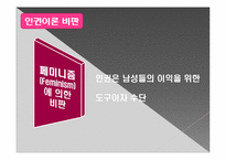 [현대사회의변화와쟁점] 인권의 문법을 통한 인권의 개념과 현대 한국 사회에서의 적용 실태와 발전 방향에 대한 고찰-9