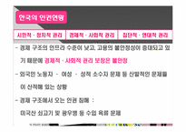 [현대사회의변화와쟁점] 인권의 문법을 통한 인권의 개념과 현대 한국 사회에서의 적용 실태와 발전 방향에 대한 고찰-13