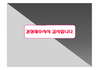 [현대사회의변화와쟁점] 인권의 문법을 통한 인권의 개념과 현대 한국 사회에서의 적용 실태와 발전 방향에 대한 고찰-17