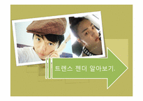 [성의과학] 성의 다양성-3