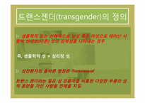 [성의과학] 성의 다양성-4
