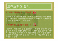 [성의과학] 성의 다양성-13