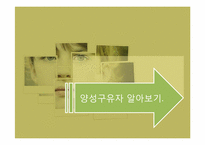 [성의과학] 성의 다양성-15