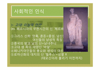 [성의과학] 성의 다양성-20