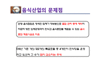 [한류문화] 수출 가능한 문화 컨텐츠 개발(막걸리,의료관광,탈을 중심으로)-9