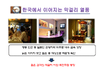 [한류문화] 수출 가능한 문화 컨텐츠 개발(막걸리,의료관광,탈을 중심으로)-14