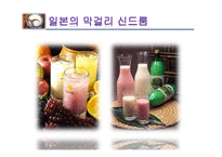 [한류문화] 수출 가능한 문화 컨텐츠 개발(막걸리,의료관광,탈을 중심으로)-17