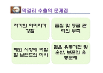 [한류문화] 수출 가능한 문화 컨텐츠 개발(막걸리,의료관광,탈을 중심으로)-19