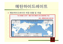 [미래에너지와환경] 운용가능성이 있는 대체에너지 및 재생에너지-13