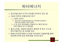 [미래에너지와환경] 운용가능성이 있는 대체에너지 및 재생에너지-14