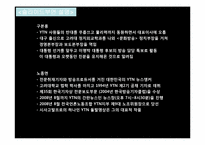 [매체사회학] YTN 사태에 대한 언론의 보도-4