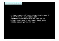 [매체사회학] YTN 사태에 대한 언론의 보도-10