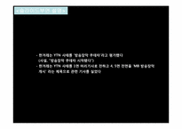 [매체사회학] YTN 사태에 대한 언론의 보도-12