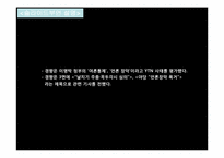 [매체사회학] YTN 사태에 대한 언론의 보도-14