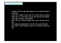 [매체사회학] YTN 사태에 대한 언론의 보도-16