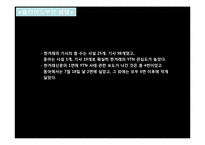 [매체사회학] YTN 사태에 대한 언론의 보도-18