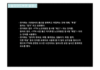 [매체사회학] YTN 사태에 대한 언론의 보도-20