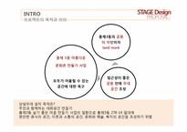 [한국주거의이해] 주제 선정지역 아름다운 문화마을 만들기 프로젝트-4