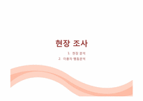 [한국주거의이해] 주제 선정지역 아름다운 문화마을 만들기 프로젝트-16