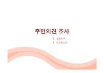 [한국주거의이해] 주제 선정지역 아름다운 문화마을 만들기 프로젝트-20