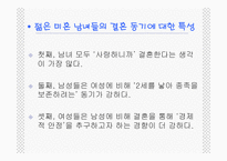 [인간과가족생활] 결혼과 결혼생활-6