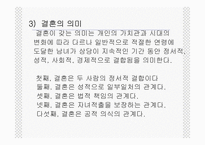 [인간과가족생활] 결혼과 결혼생활-14
