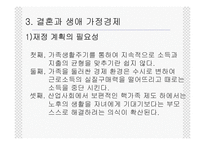 [인간과가족생활] 결혼과 결혼생활-15