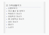 [인간과가족생활] 결혼과 결혼생활-16