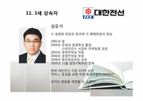 [산업조직론] 대한전선의 상속 및 퇴조-11