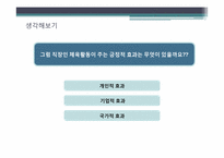 직장인 스포츠 참여와 그 문제점-5
