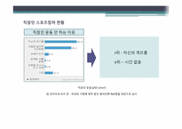 직장인 스포츠 참여와 그 문제점-11