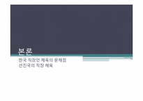 직장인 스포츠 참여와 그 문제점-13