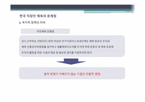 직장인 스포츠 참여와 그 문제점-18