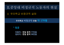 [산업사회학] 교내 비정규직 노동자의 실태(연세대 비정규직 실태와 비교)-5