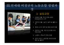 [산업사회학] 교내 비정규직 노동자의 실태(연세대 비정규직 실태와 비교)-6