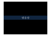 [산업사회학] 교내 비정규직 노동자의 실태(연세대 비정규직 실태와 비교)-14