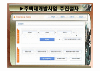 [도시정책] 도시 주택 문제(주택 재개발 사업)-12