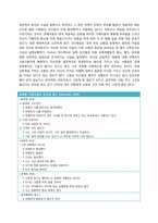 [행정학입문] 아동 성범죄에 관한 이해-3