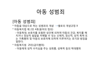 [행정학입문] 아동 성범죄에 관한 이해-2