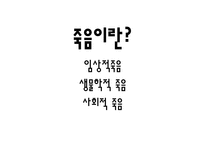 [의료사회사업] HOSPICE(호스피스)의 이해와 사례 분석-4