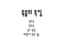 [의료사회사업] HOSPICE(호스피스)의 이해와 사례 분석-5