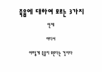 [의료사회사업] HOSPICE(호스피스)의 이해와 사례 분석-7
