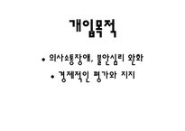 [의료사회사업] HOSPICE(호스피스)의 이해와 사례 분석-17